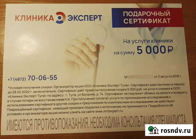 Сертификат на мед услуги Калуга - изображение 1