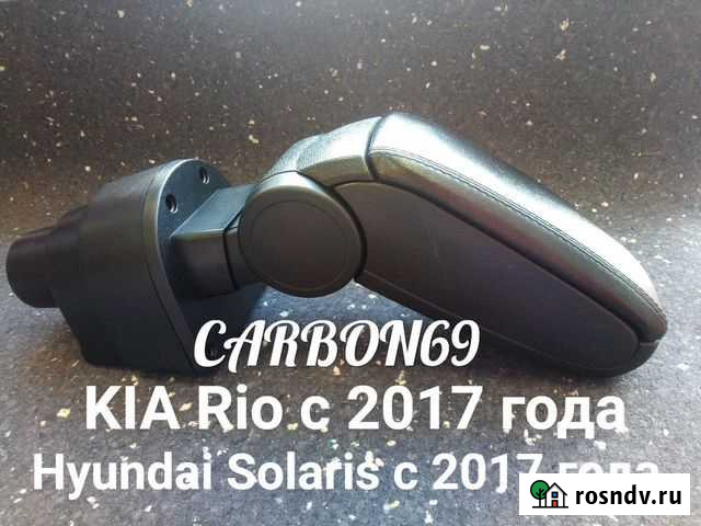 Подлокотник на Кия Рио (KIA Rio) с 2017 года Тверь - изображение 1