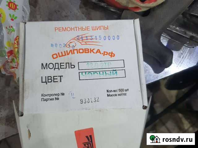 Прошиповка шин Курган - изображение 1