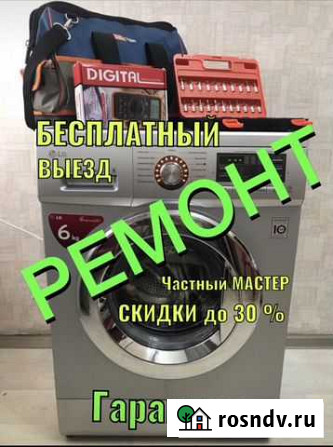 Ремонт стиральных машин Уфа - изображение 1