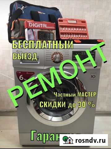 Ремонт стиральных машин Уфа - изображение 1