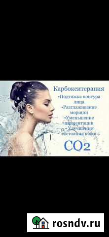 Карбокситерапия Барнаул - изображение 1