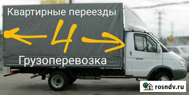 Грузоперевозки Зерноград - изображение 1