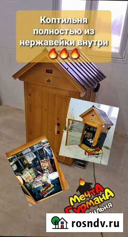 Коптильня Комсомольск-на-Амуре - изображение 1