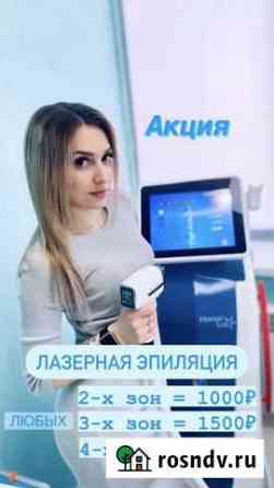 Лазерная Эпиляция Сургут