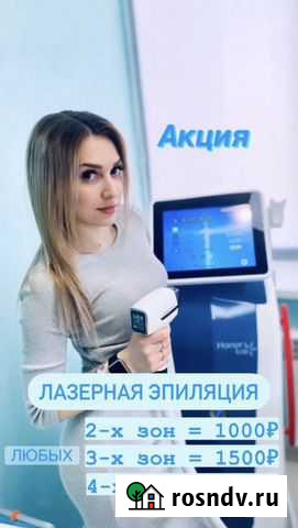 Лазерная Эпиляция Сургут - изображение 1
