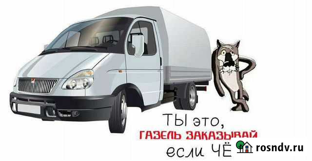 Грузоперевозки газель Киселевск - изображение 1