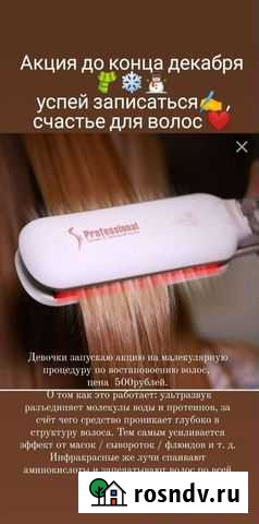 Малекулярное восстановление волос Астрахань - изображение 1