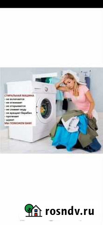 Стиральные машины Улан-Удэ - изображение 1