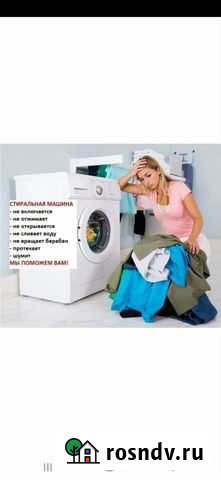 Стиральные машины Улан-Удэ - изображение 1