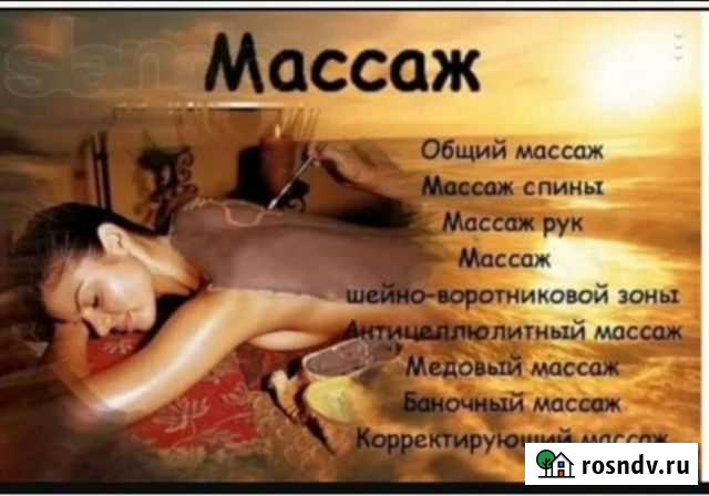 Массаж Ноябрьск - изображение 1