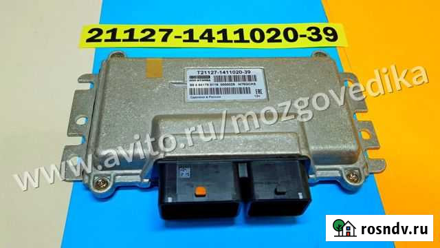 Эбу Мозги на Ваз Гранта-Датсун Т21127-1411020-39 Москва - изображение 1