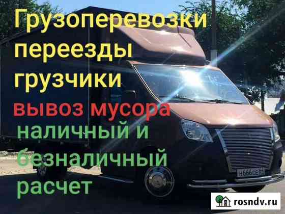 Грузоперевозки. Переезды. Вывоз мусора Саратов