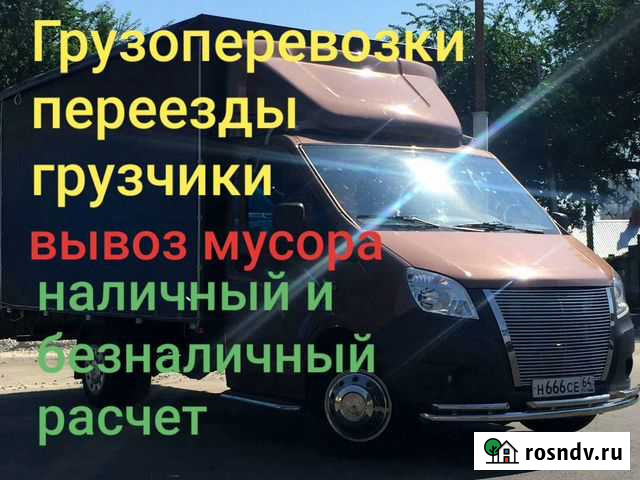 Грузоперевозки. Переезды. Вывоз мусора Саратов - изображение 1