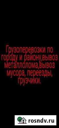 Грузоперевозки до 2х тонн,вывоз мусора,домашние пе Нижнеудинск