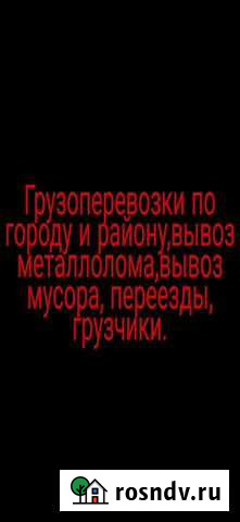 Грузоперевозки до 2х тонн,вывоз мусора,домашние пе Нижнеудинск - изображение 1