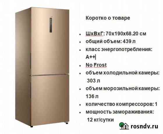 Haier C4F744CCG Холодильник Новый Ставрополь