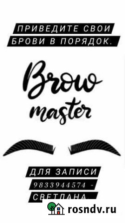 Мастер бровист Барнаул - изображение 1