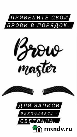 Мастер бровист Барнаул - изображение 1