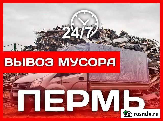 Вывоз Мусора в Перми Пермь - изображение 1