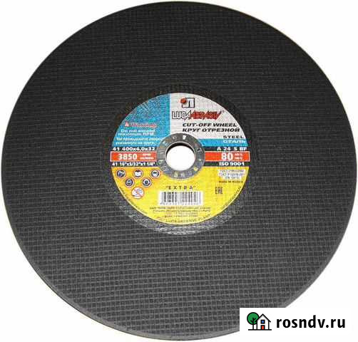 Круги отрезные Дзержинск - изображение 1