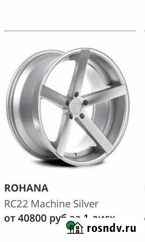 Продаю диски R20 rohana RC22 Самара - изображение 1