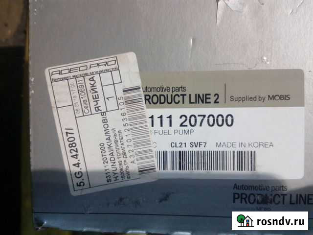 Фильтр топливный оригинал Киа Березники - изображение 1