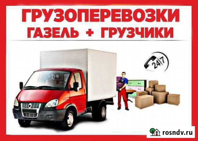 Грузоперевозки на газеле и грузчики Сарапул - изображение 1