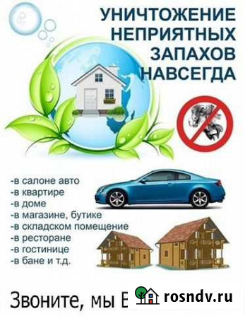 Устранение любых запахов (озонирование) Казань - изображение 1