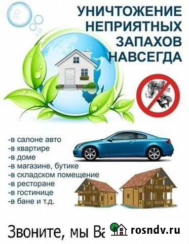 Устранение любых запахов (озонирование) Казань - изображение 1