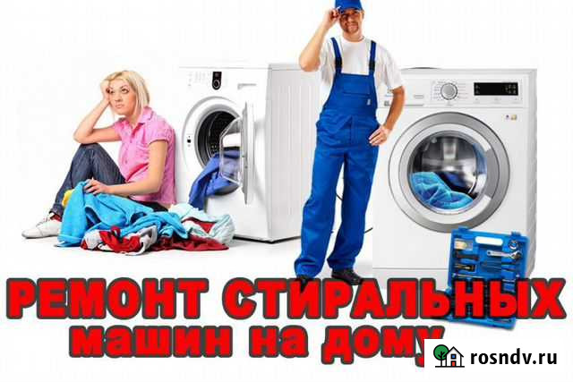 Ремонт стиральных машин на дому а также другой тех Каменск-Уральский - изображение 1