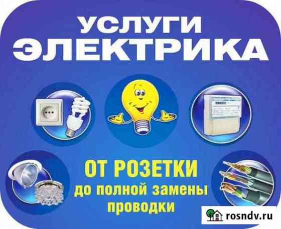 Услуги электрика Сокол