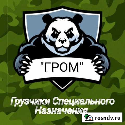 Грузчики Бийск - изображение 1