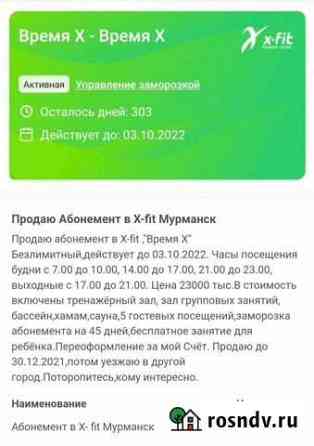 Абонемент в фитнес клуб x fit Мурманск