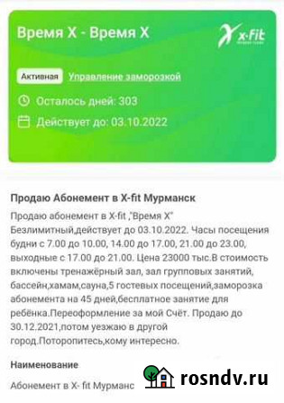 Абонемент в фитнес клуб x fit Мурманск - изображение 1