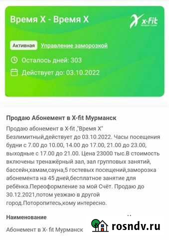 Абонемент в фитнес клуб x fit Мурманск - изображение 1