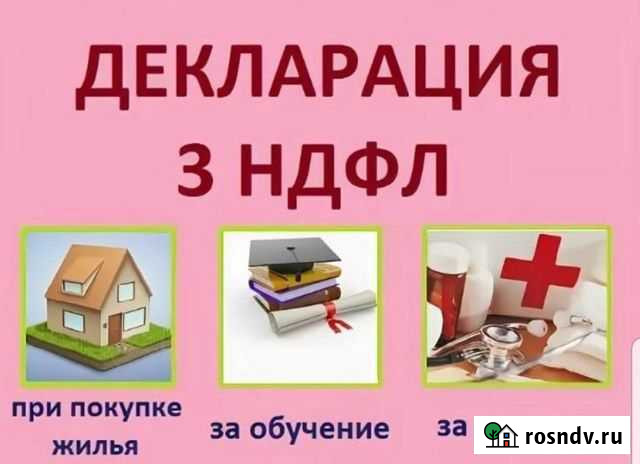 Декларации 3-ндфл Ноябрьск - изображение 1