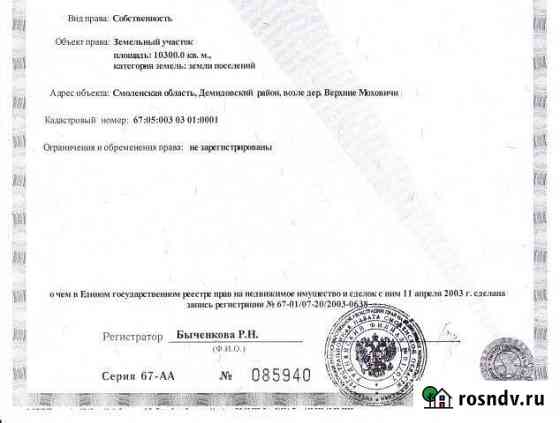 Участок ИЖС 103 сот. на продажу в Демидове Демидов