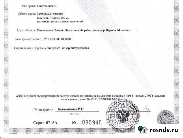 Участок ИЖС 103 сот. на продажу в Демидове Демидов - изображение 1