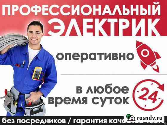 Электрик Улан-Удэ