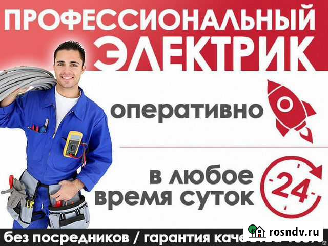 Электрик Улан-Удэ - изображение 1