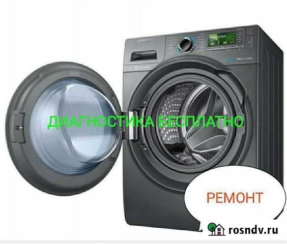 Ремонт стиральных машин Астрахань - изображение 1