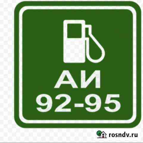 Аи92-95 Сергиев Посад