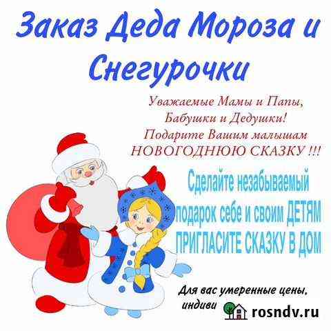 Детские праздники «Новый год» Ханты-Мансийск