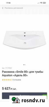 Раковина Месягутово - изображение 1