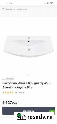 Раковина Месягутово - изображение 1