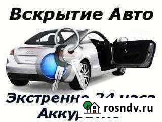 Вскрытие дверей автомобиля Волжск - изображение 1