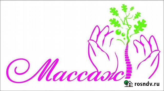 Массаж Ковров - изображение 1