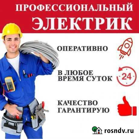 Электрик Уссурийск - изображение 1
