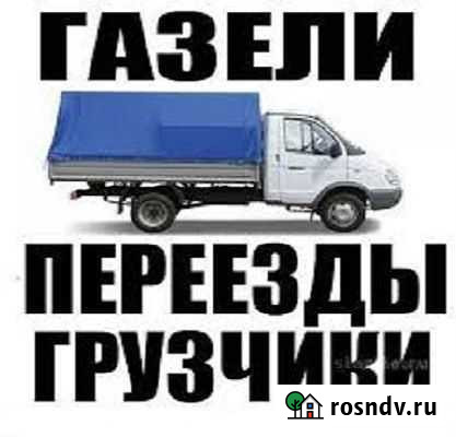 Грузчики+Газель Грузоперевозки Вологда - изображение 1